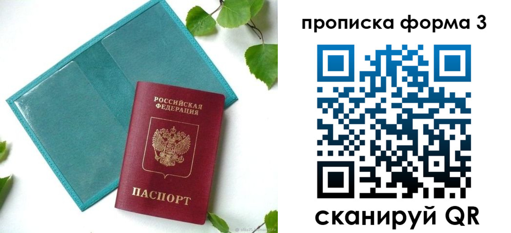 прописка ребенка в Лихославле