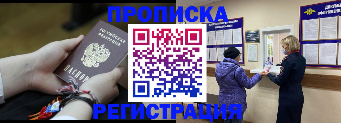 прописка штамп в Лихославле