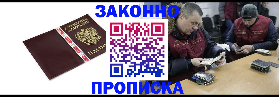 прописка от собственника в Лихославле