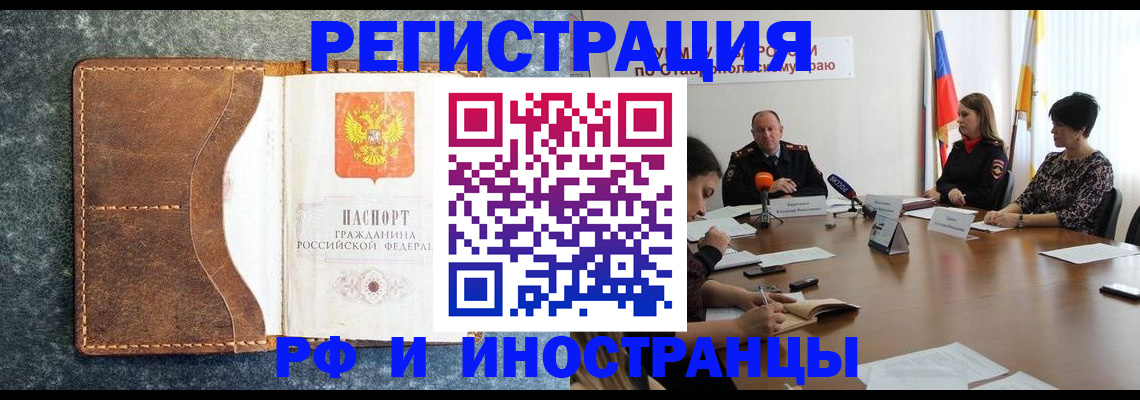 временная регистрация для всех в Лихославле